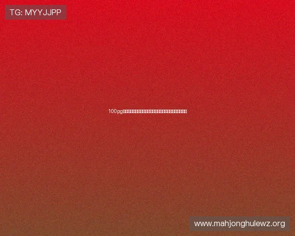 100pg娱乐正版官网汇聚世界杯精彩集锦与赛场精彩瞬间全景报道