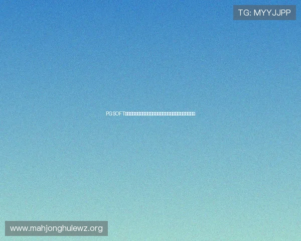 PGSOFT官网网娱乐入口助力世界杯主题报道全面呈现体育盛事精彩瞬间